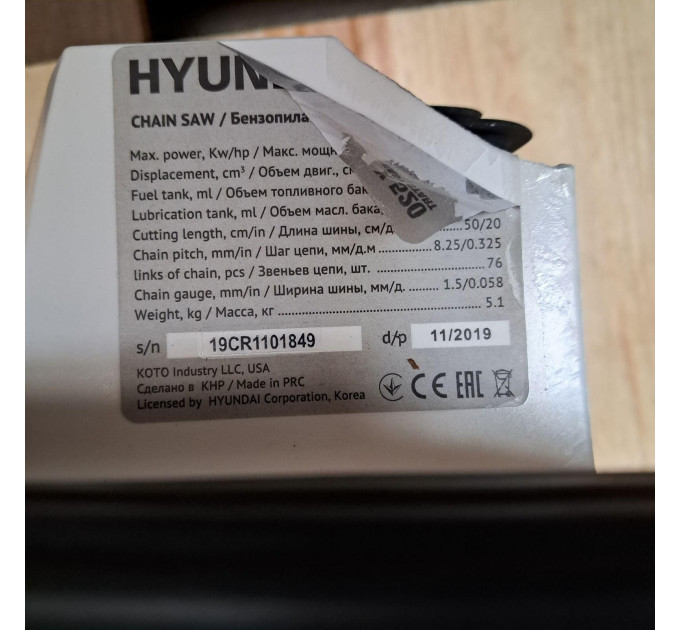 Ланцюгова бензопила X 520 Hyundai (Уцінка)