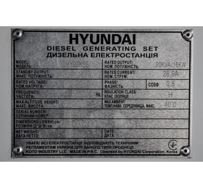 Електростанція дизельна Hyundai DHY 22KSE, 17,6 / 16 кВт